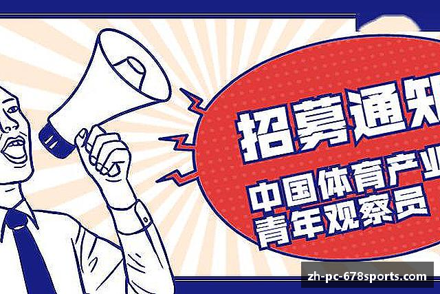 认识678体育